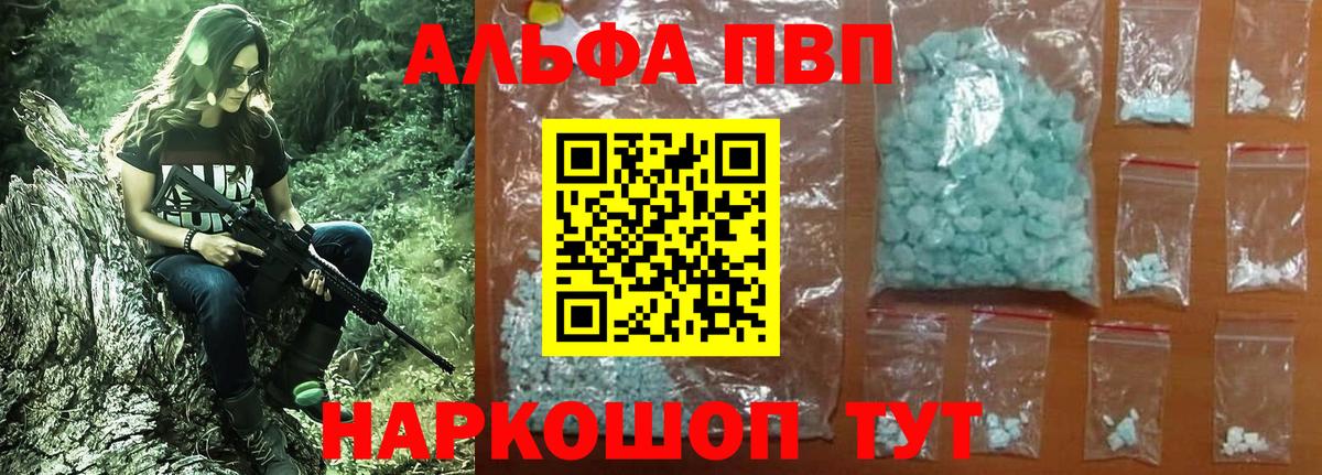 A-PVP кристаллы Новомосковск