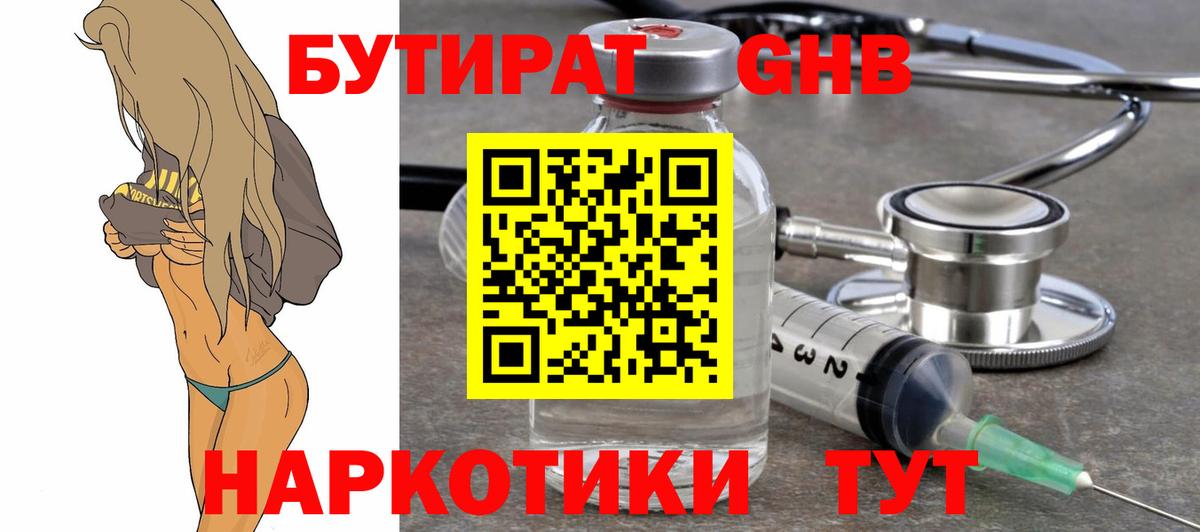 Бутират 1.4BDO  Новомосковск 