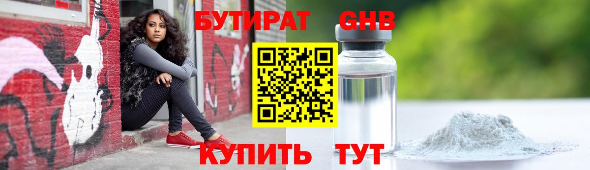 Бутират 99% Новомосковск