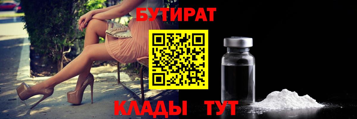 Бутират  Вход с VPN  Новомосковск  БУТИРАТ оксана 