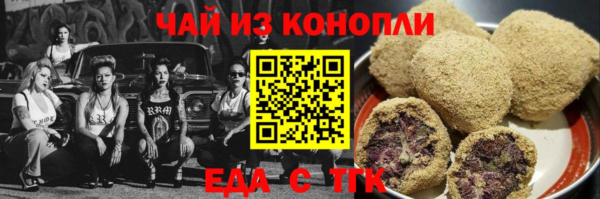 Cannafood марихуана Новомосковск