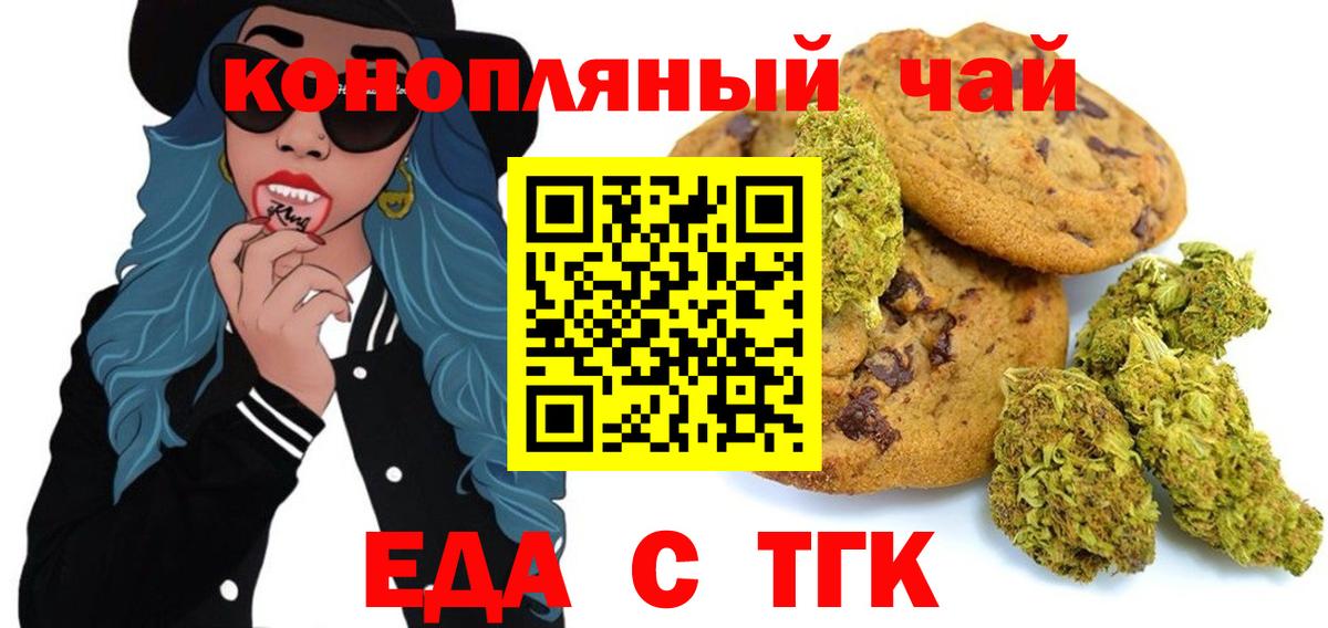 Новомосковск  Еда ТГК марихуана  Вход с VPN 