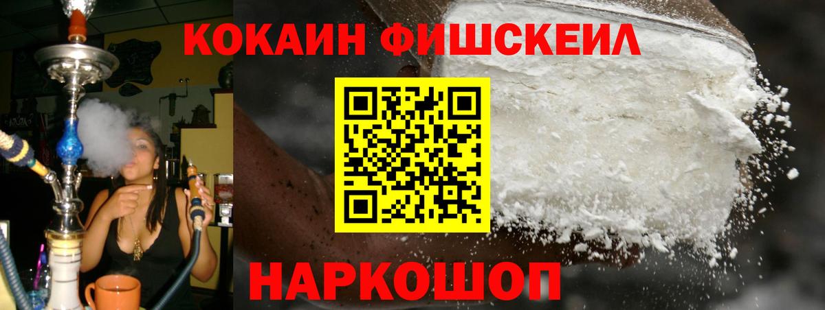 Новомосковск  Cocaine 98%  КОКАИН  Вход с VPN  COCAIN Fish Scale 