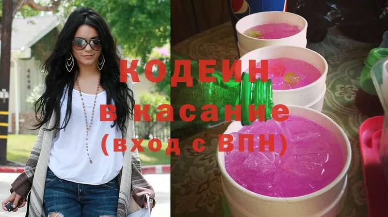 Кодеиновый сироп Lean Purple Drank  хочу наркоту  Новомосковск 