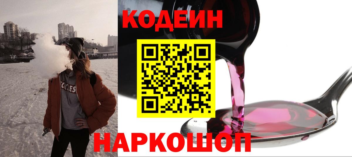 Codein Purple Drank Новомосковск