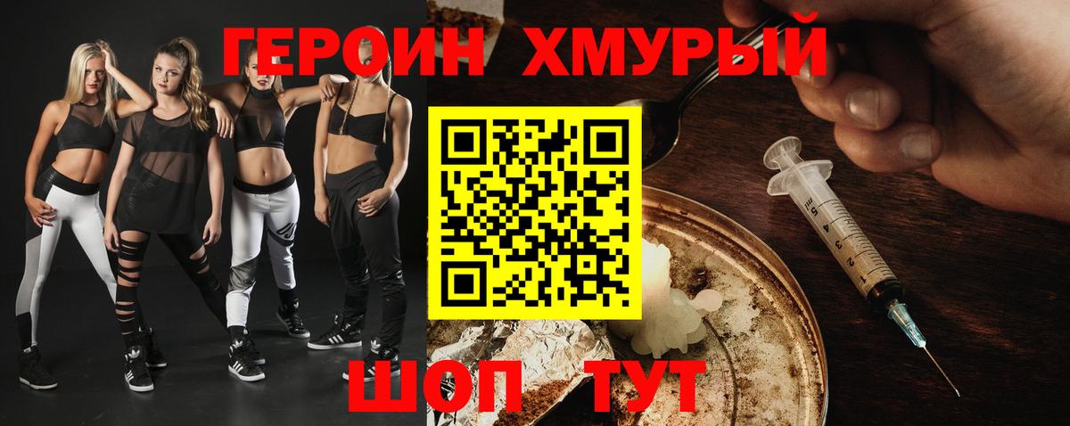 Героин герыч Новомосковск