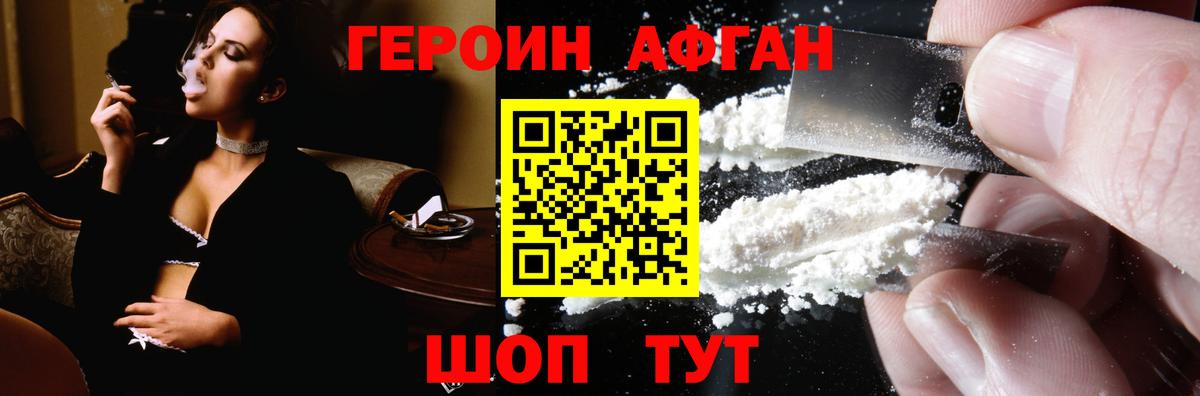 ГЕРОИН белый Новомосковск