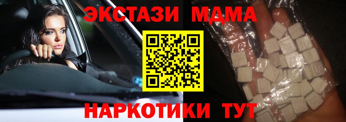 МДМА молли Новомосковск