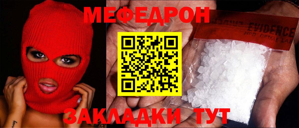 Меф кристаллы  как найти наркотики  МЯУ-МЯУ  Новомосковск  Вход с VPN  Мефедрон 
