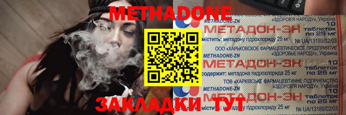 Метадон methadone  Новомосковск  Метадон белоснежный 