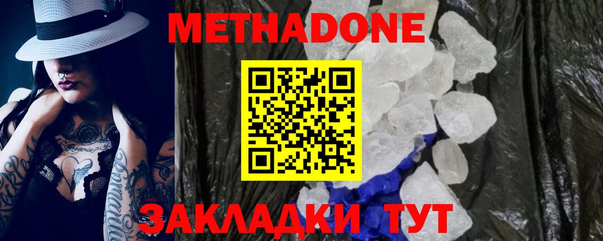 МЕТАДОН мёд  Вход с VPN  Новомосковск  Метадон мёд 