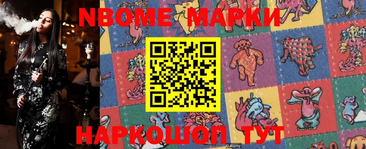 Марки 25I-NBOMe 1,5мг  Новомосковск 